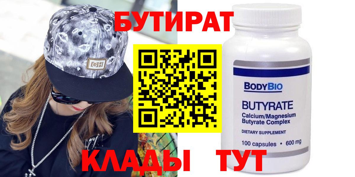 БУТИРАТ  Бутират GHB  Вход с VPN  Вязники 