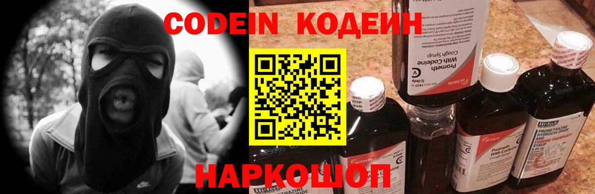 Вязники  Кодеин напиток Lean (лин)  Вход с VPN 