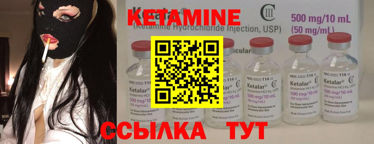 КЕТАМИН VHQ Вязники