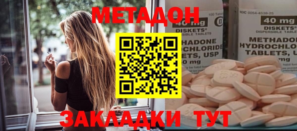 МЕТАДОН кристалл  МЕТАДОН VHQ  Вход с VPN  Вязники 